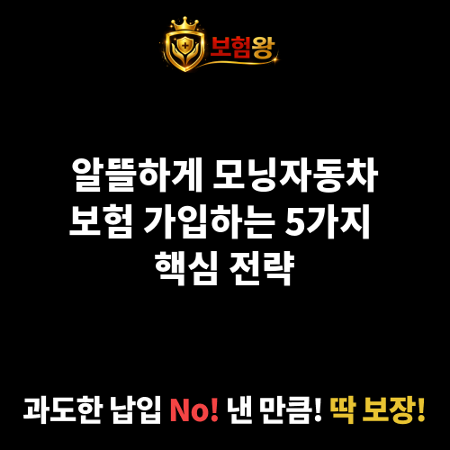 모닝자동차보험