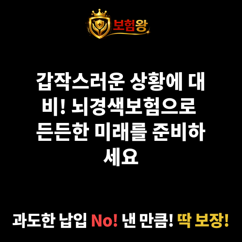 뇌경색보험