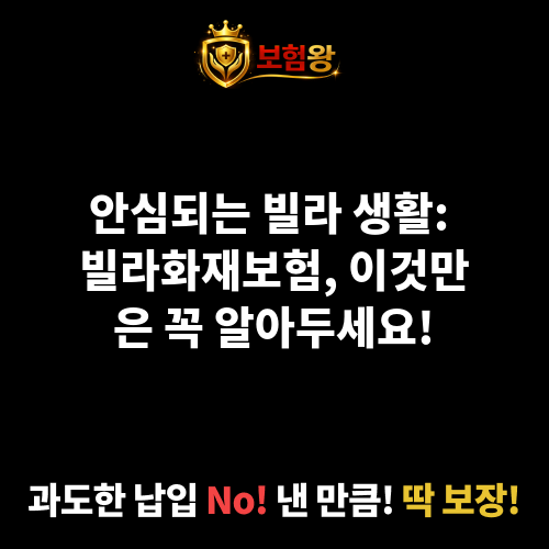 빌라화재보험