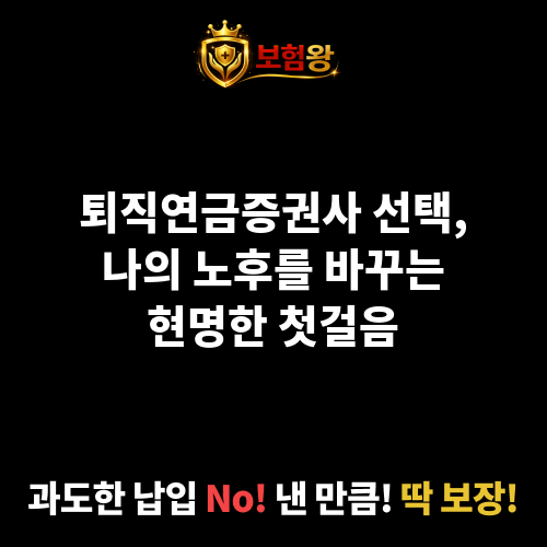 퇴직연금증권사