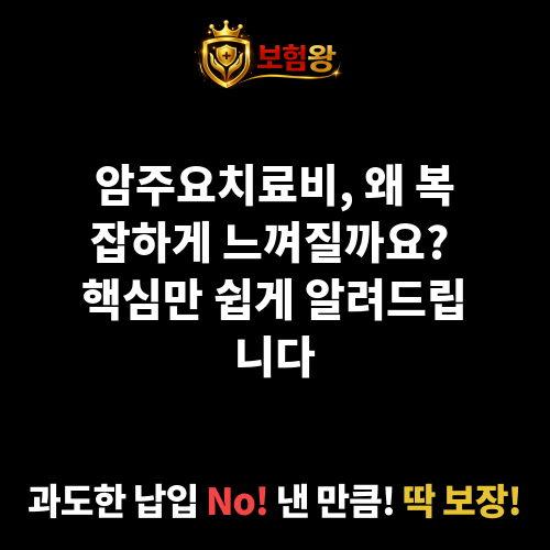 암주요치료비