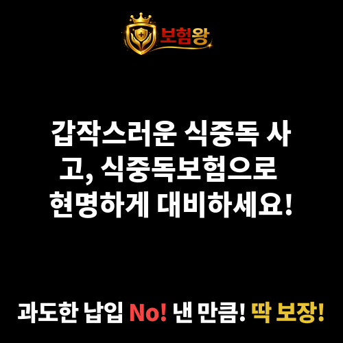 식중독보험