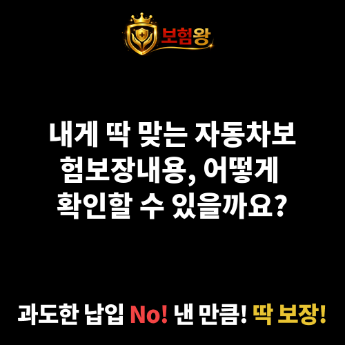 자동차보험보장내용