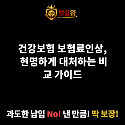 보험료인상