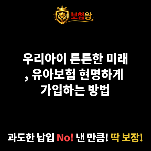 유아보험