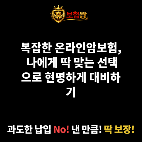 온라인암보험