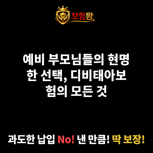 디비태아보험