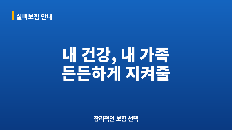 암뇌심보험비교 보조 이미지