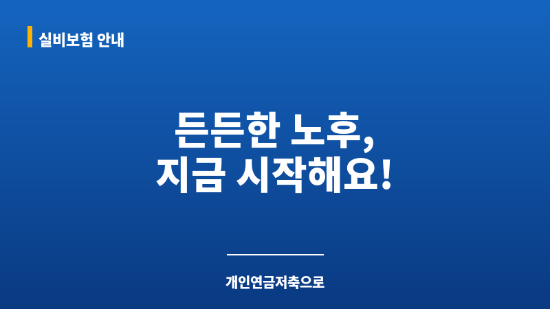 개인연금저축가입방법 보조 이미지