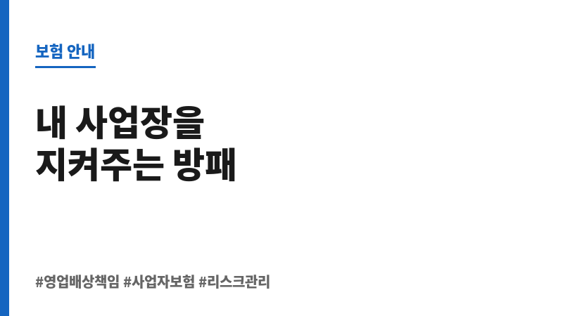 영업배상책임 보조 이미지 영업배상책임 보조 이미지