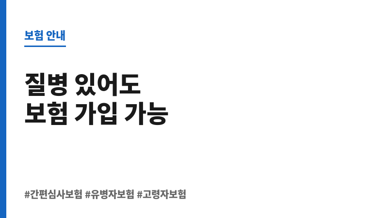 간편심사보험 보조 이미지