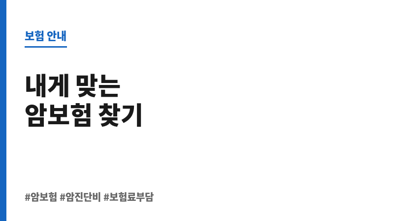 암진단비5천 보조 이미지