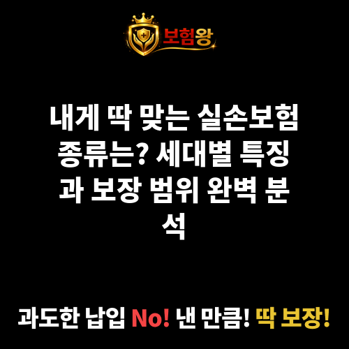 실손보험종류