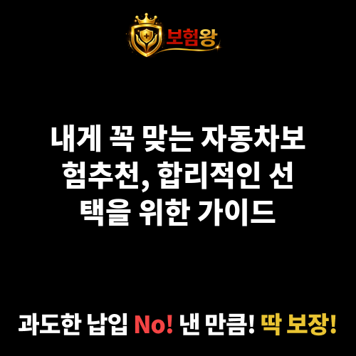 자동차보험추천