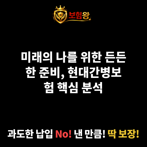 현대간병보험