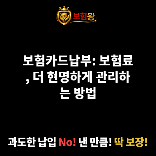 보험카드납부