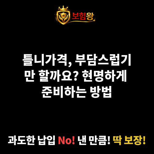 틀니가격
