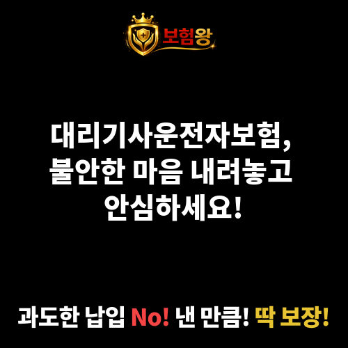 대리기사운전자보험