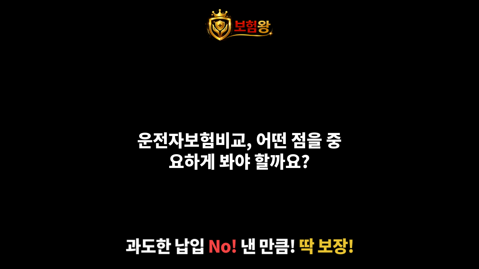 운전자보험비교