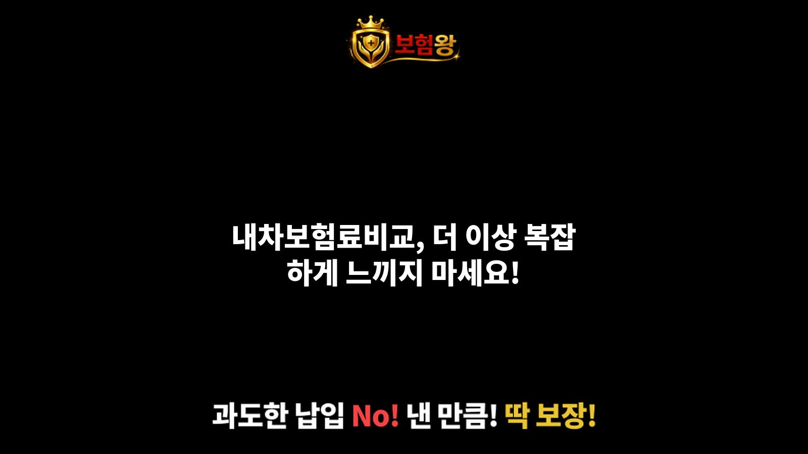 내차보험료비교