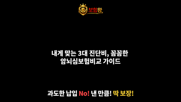암뇌심보험비교
