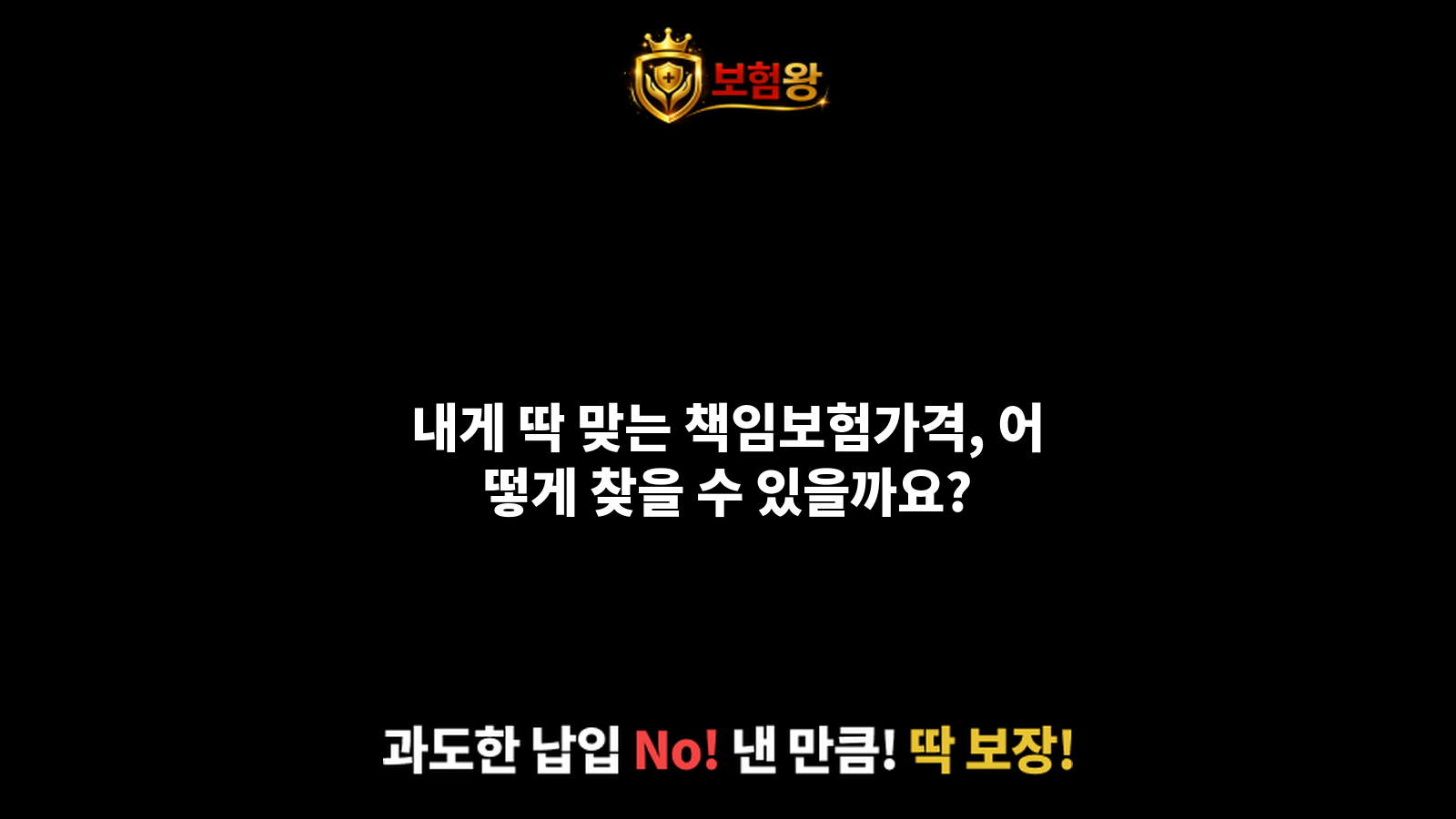 책임보험가격