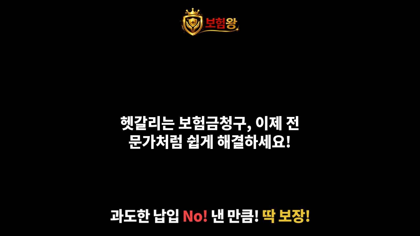 보험금청구