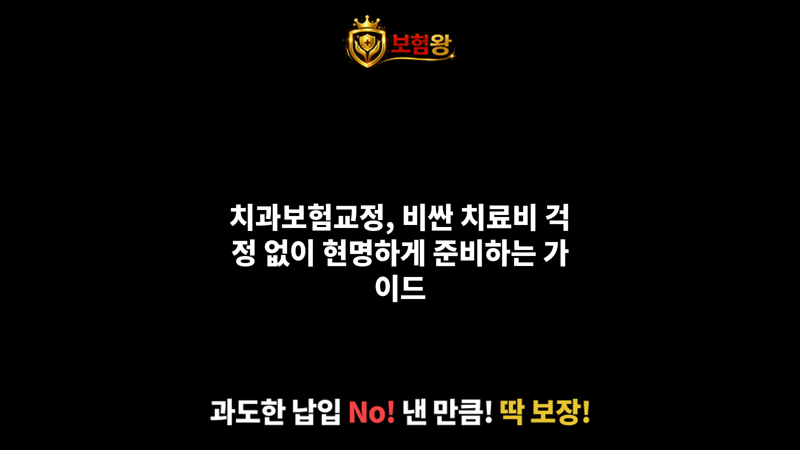 치과보험교정
