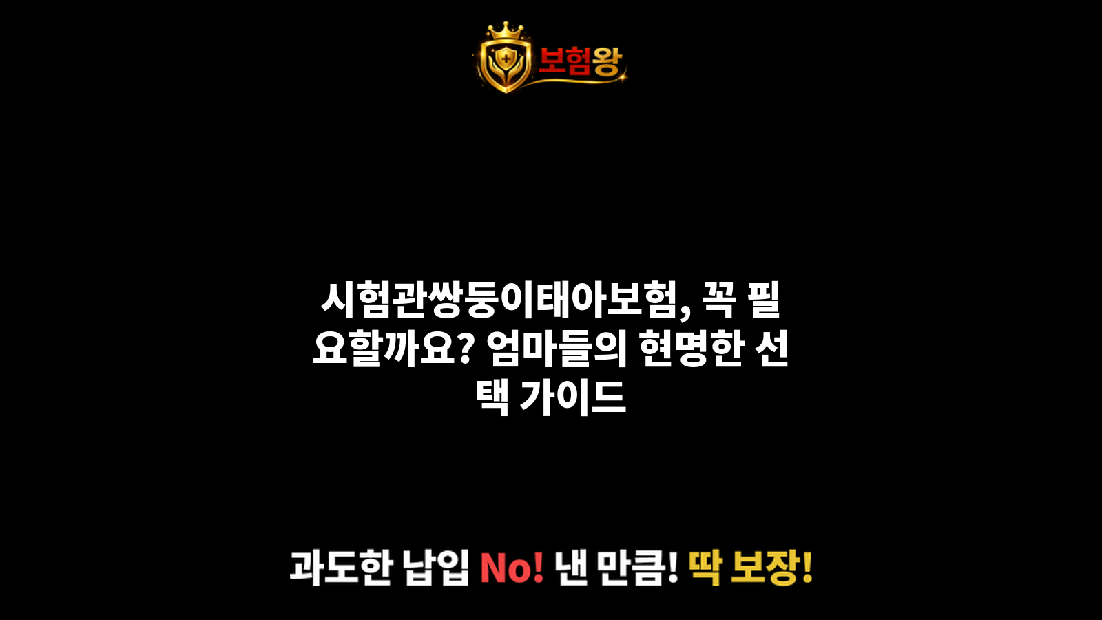 시험관쌍둥이태아보험